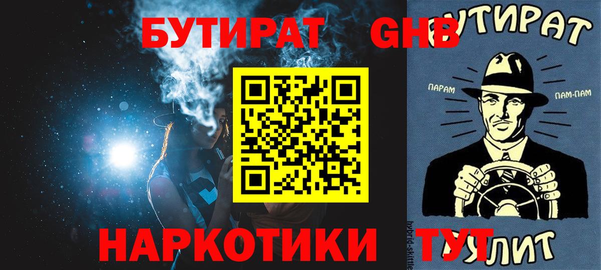 БУТИРАТ GHB  Вход с VPN  Магадан 