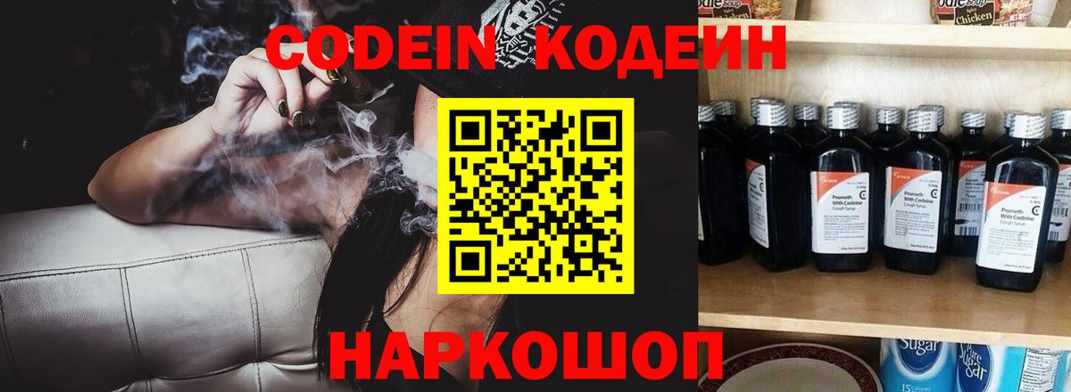 Codein Purple Drank Магадан