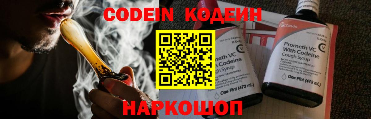 Кодеиновый сироп Lean Purple Drank  Вход с VPN  Кодеиновый сироп Lean напиток Lean (лин)  Магадан 