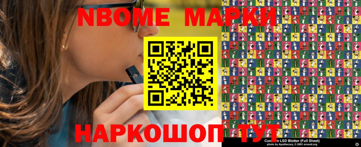 Марки NBOMe 1,8мг Магадан
